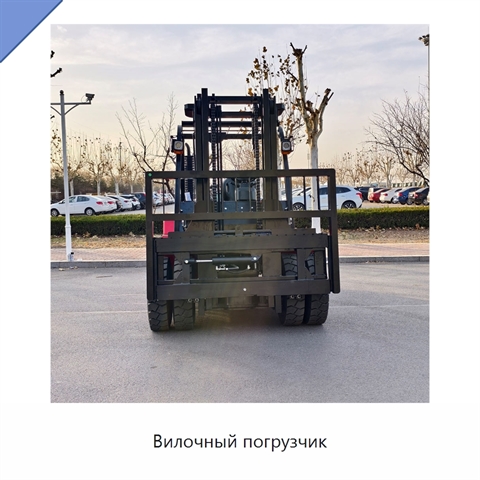 Вилочный погрузчик