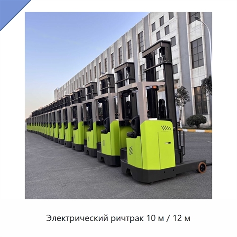 Электрический ричтрак 10 м / 12 м