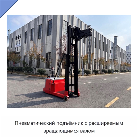 Пневматический подъёмник с расширяемым вращающимся валом
