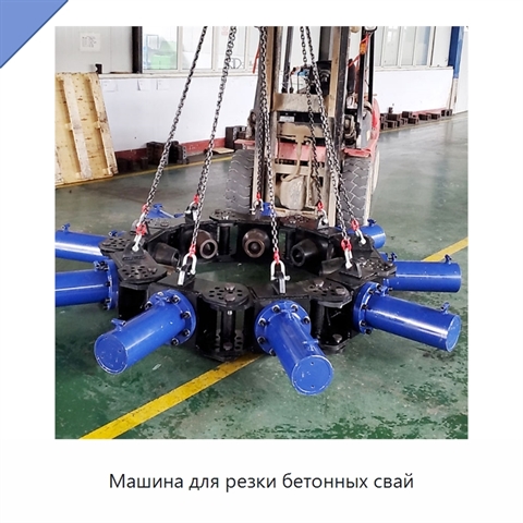 Машина для резки бетонных свай