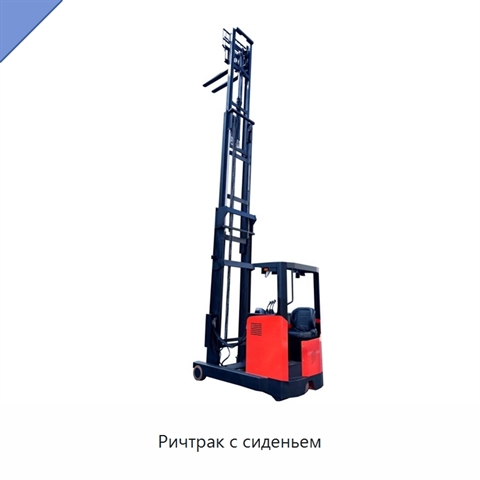 Ричтрак с сиденьем