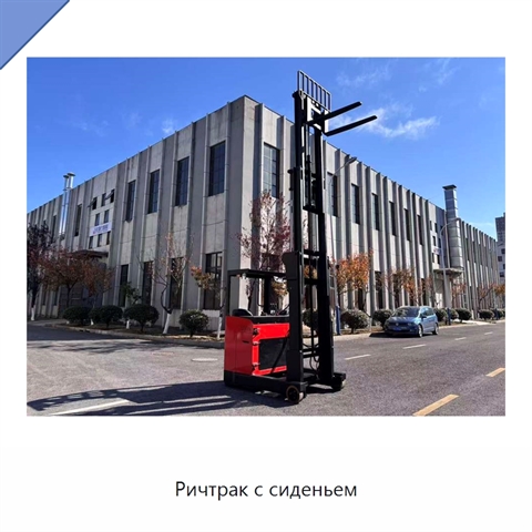 Ричтрак с сиденьем