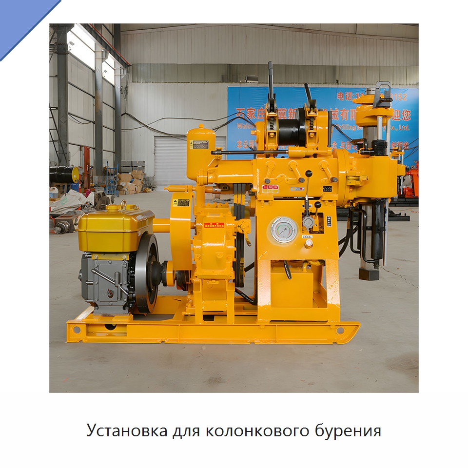 Установка для колонкового бурения — Горнодобывающее оборудование