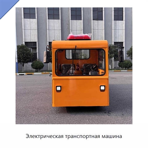 Электрическая транспортная машина