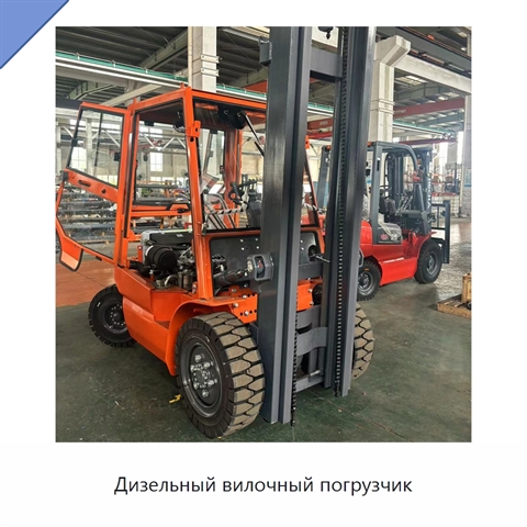 Дизельный вилочный погрузчик