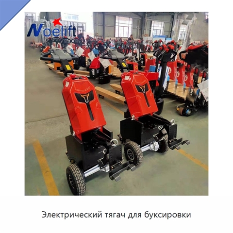 Электрический тягач для буксировки