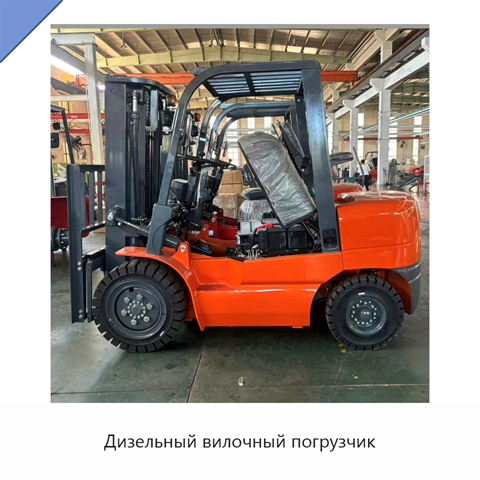 Дизельный вилочный погрузчик