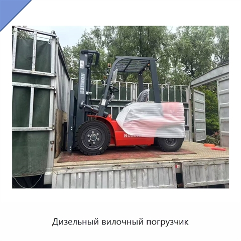 Дизельный вилочный погрузчик
