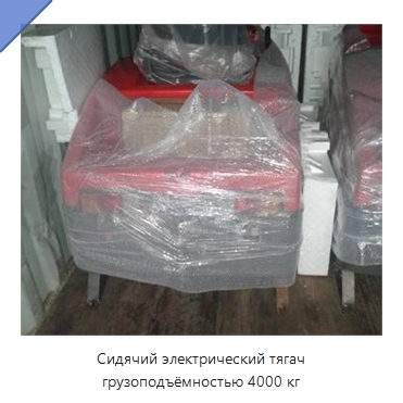 Сидячий электрический тягач грузоподъёмностью 4000 кг