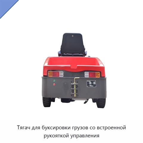 Тягач для буксировки грузов со встроенной рукояткой управления