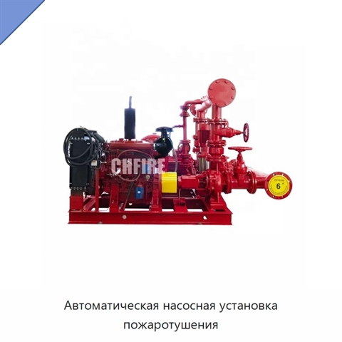 Автоматическая насосная установка пожаротушения