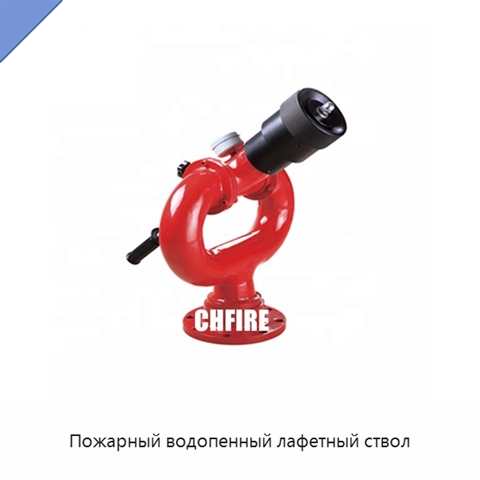 Пожарный водопенный лафетный ствол