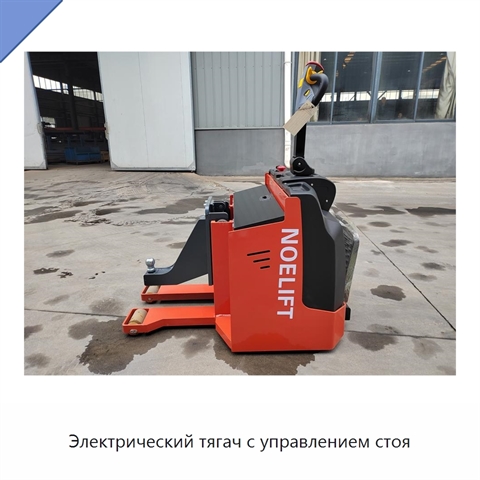 Электрический тягач с управлением стоя