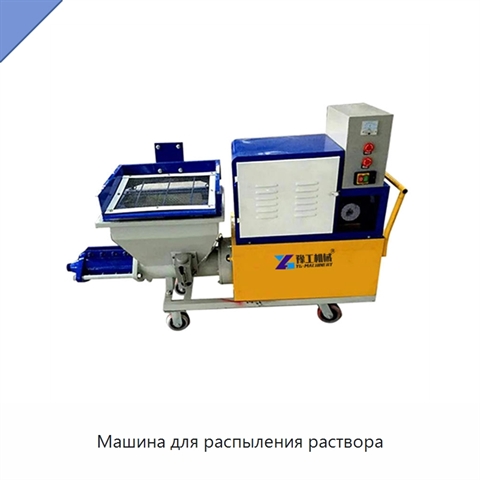 Машина для распыления раствора