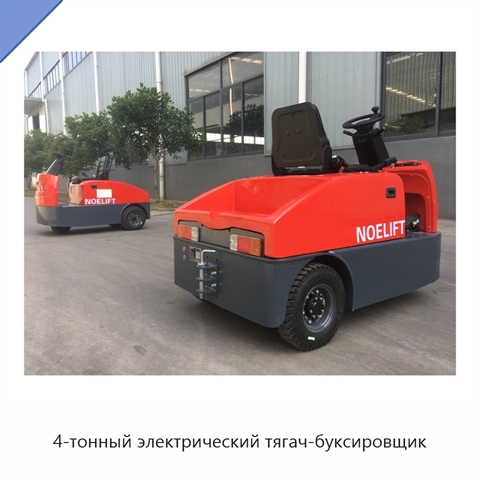 4-тонный электрический тягач-буксировщик