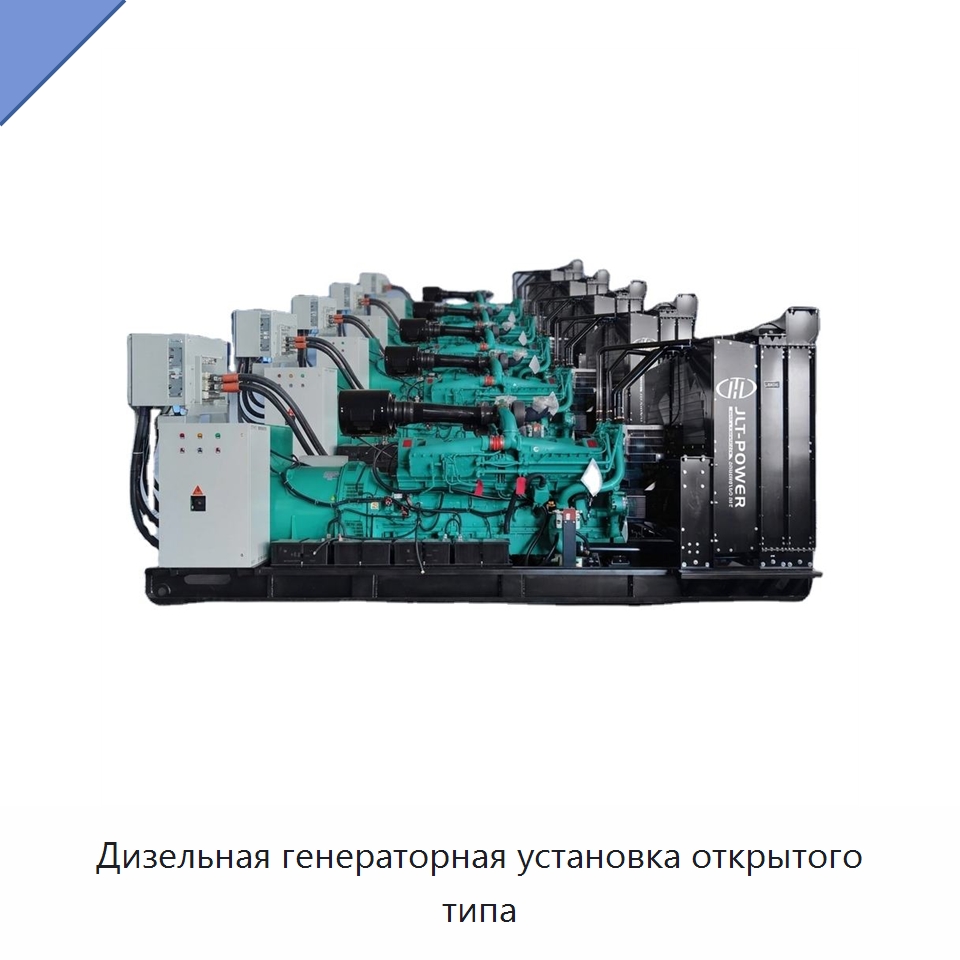 Дизельная генераторная установка открытого типа — Дизельные генераторы