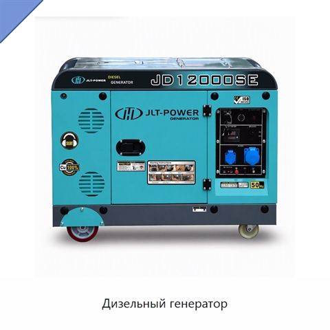 Дизельный генератор
