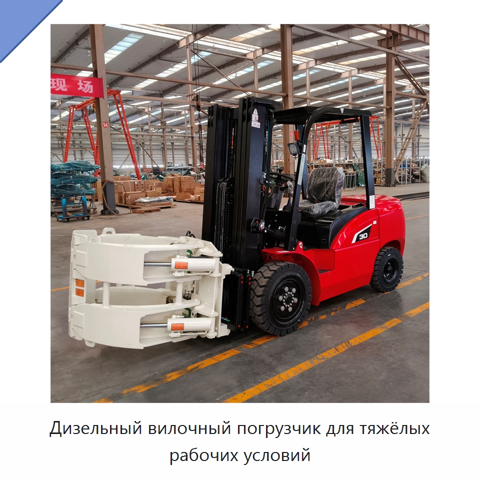 Дизельный вилочный погрузчик для тяжёлых рабочих условий — Вилочные погрузчики