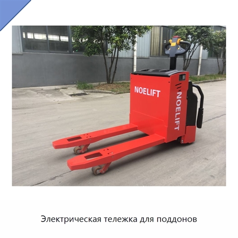 Электрическая тележка для поддонов
