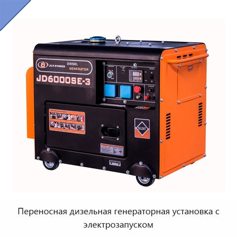 Переносная дизельная генераторная установка с электрозапуском