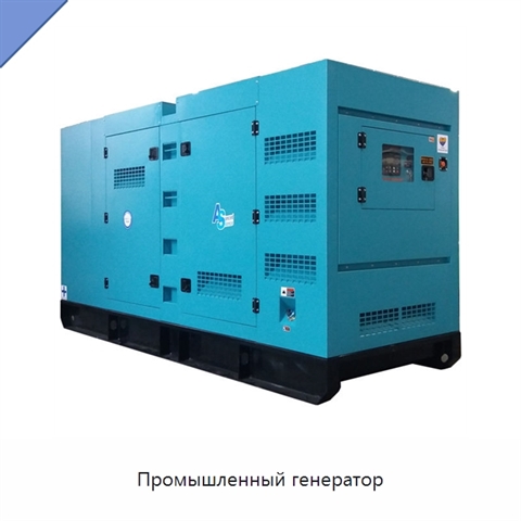 Промышленный генератор