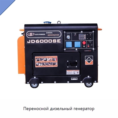 Переносной дизельный генератор