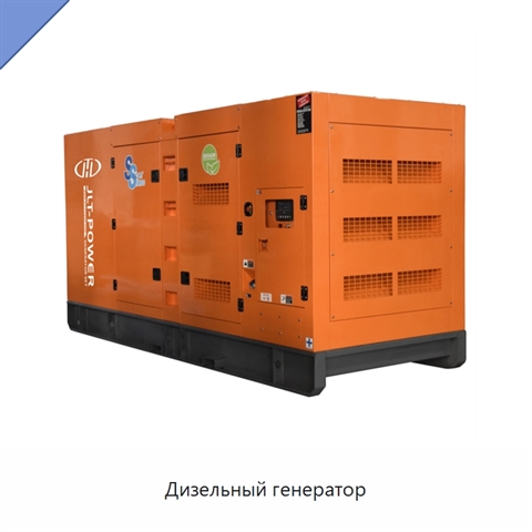 Дизельный генератор