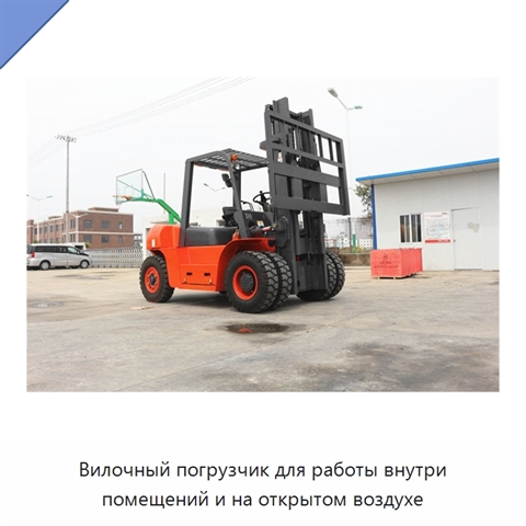 Вилочный погрузчик для работы внутри помещений и на открытом воздухе