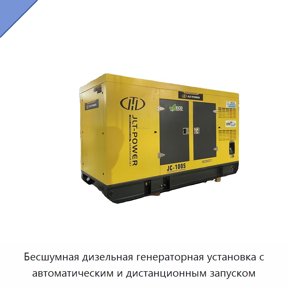 Бесшумная дизельная генераторная установка с автоматическим и дистанционным запуском — Дизельные генераторы