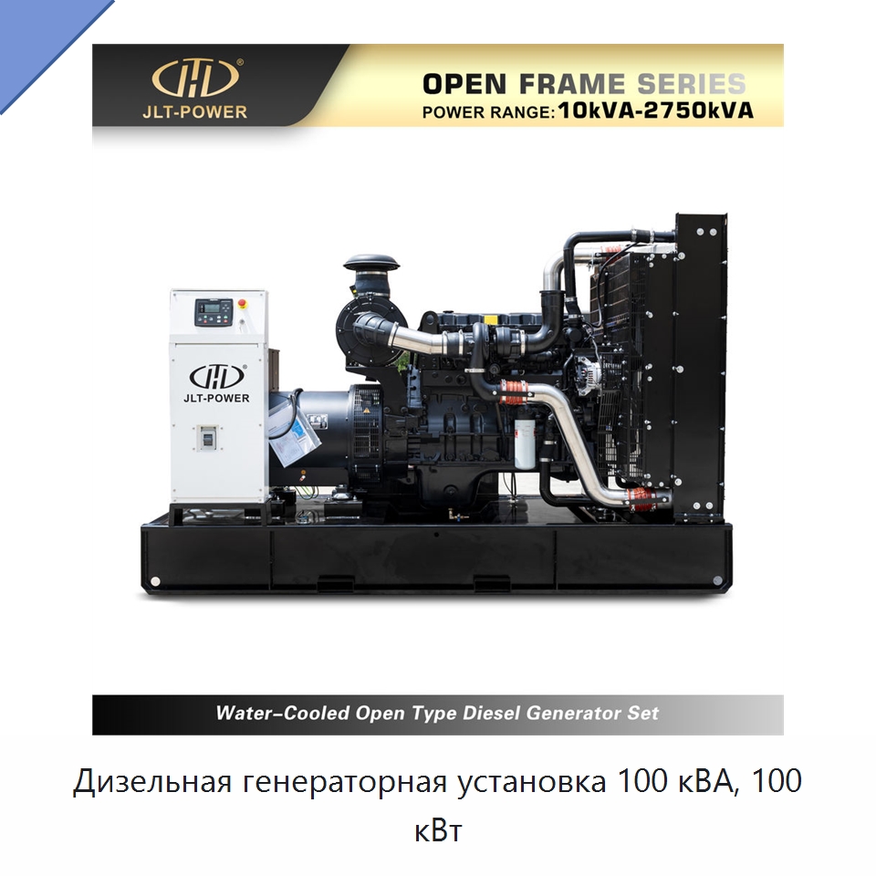 Дизельная генераторная установка 100 кВА, 100 кВт — Дизельные генераторы