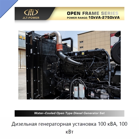 Дизельная генераторная установка 100 кВА, 100 кВт