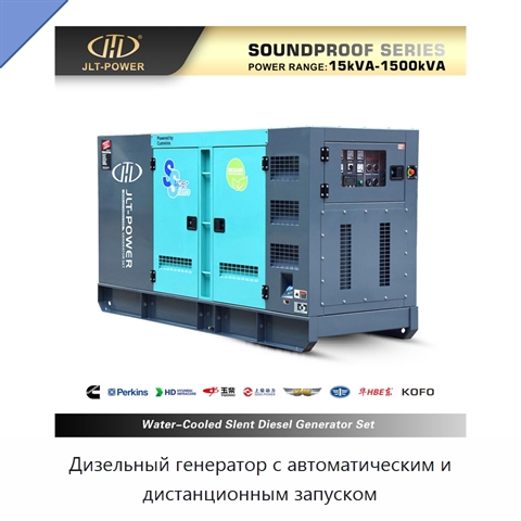 Дизельный генератор с автоматическим и дистанционным запуском