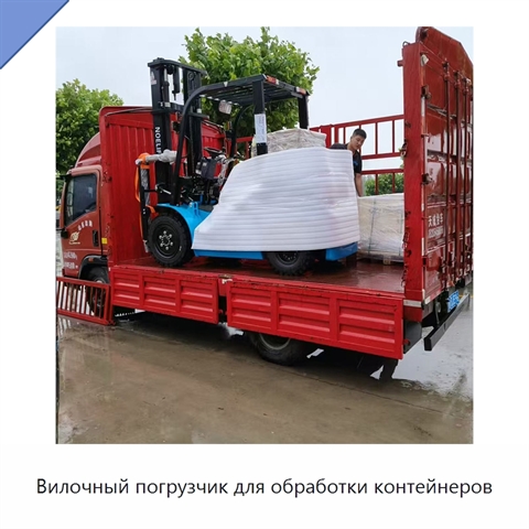 Вилочный погрузчик для обработки контейнеров