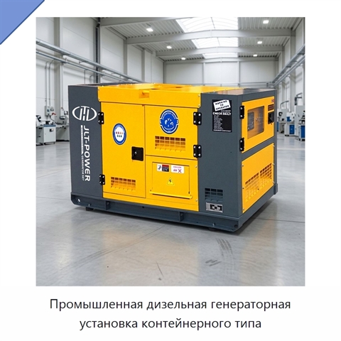 Промышленная дизельная генераторная установка контейнерного типа