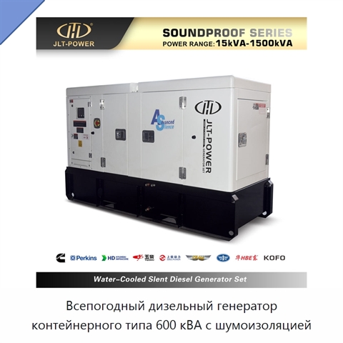 Всепогодный дизельный генератор контейнерного типа 600 кВА с шумоизоляцией