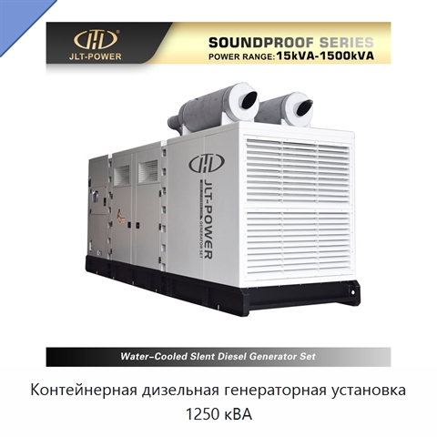 Контейнерная дизельная генераторная установка 1250 кВА