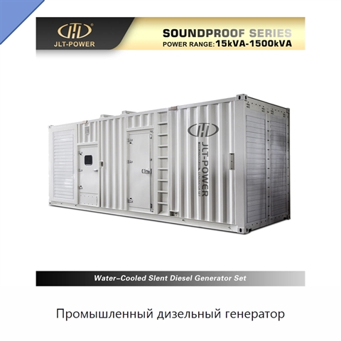 Промышленный дизельный генератор