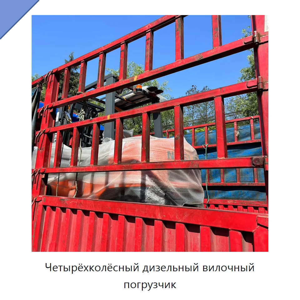Четырёхколёсный дизельный вилочный погрузчик
