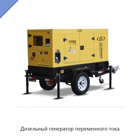 Дизельный генератор переменного тока
