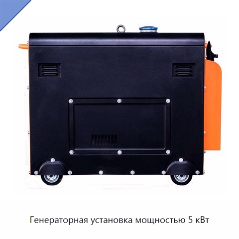 Генераторная установка мощностью 5 кВт