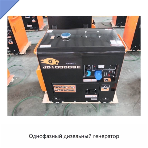 Однофазный дизельный генератор