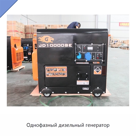 Однофазный дизельный генератор