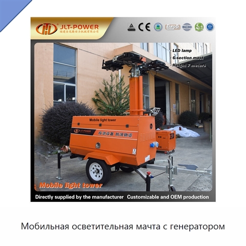 Мобильная осветительная мачта с генератором