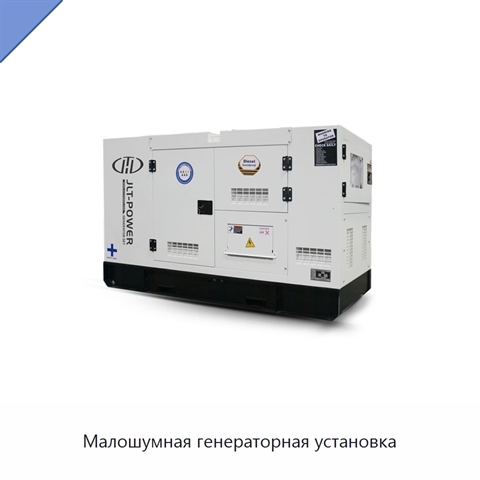 Малошумная генераторная установка