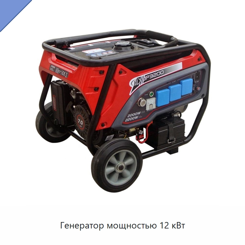 Генератор мощностью 12 кВт — Бензиновые генераторы