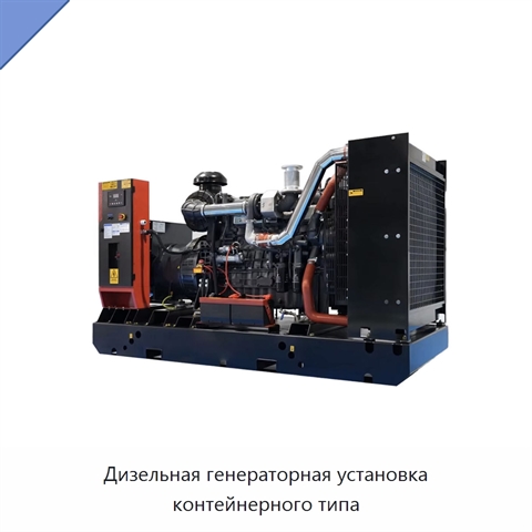 Дизельная генераторная установка контейнерного типа