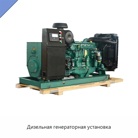 Дизельная генераторная установка