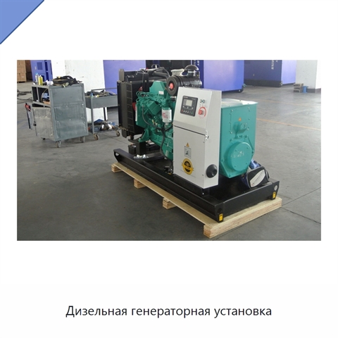 Дизельная генераторная установка