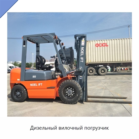 Дизельный вилочный погрузчик