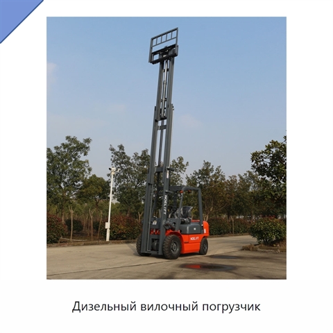 Дизельный вилочный погрузчик